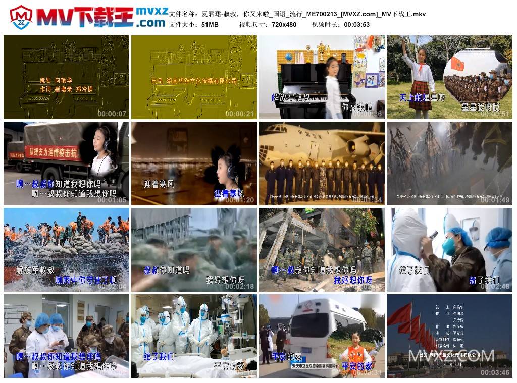 夏君珺-叔叔，你又来啦_国语_流行_ME700213